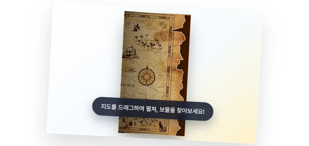 펼쳐지는 보물 지도와 점선 길 안내 인터랙션